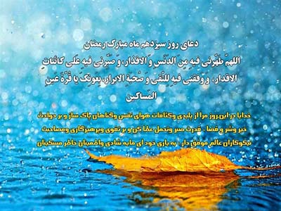 دعای روز 13 ماه مبارک رمضان 